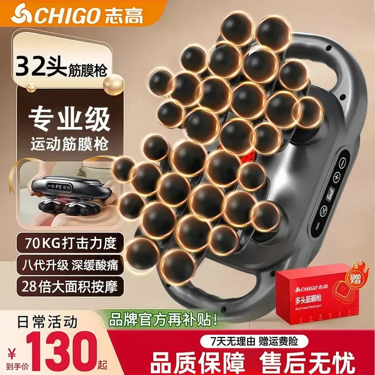 【年终促销】志高32头筋膜枪揉腹按摩仪颈椎肩颈腰部深层肌肉放松商品图