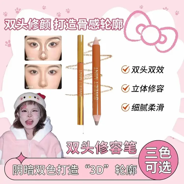 【顾茜茜专属】双头修容笔立体精细修饰鼻梁精准高光提亮修容卧蚕笔