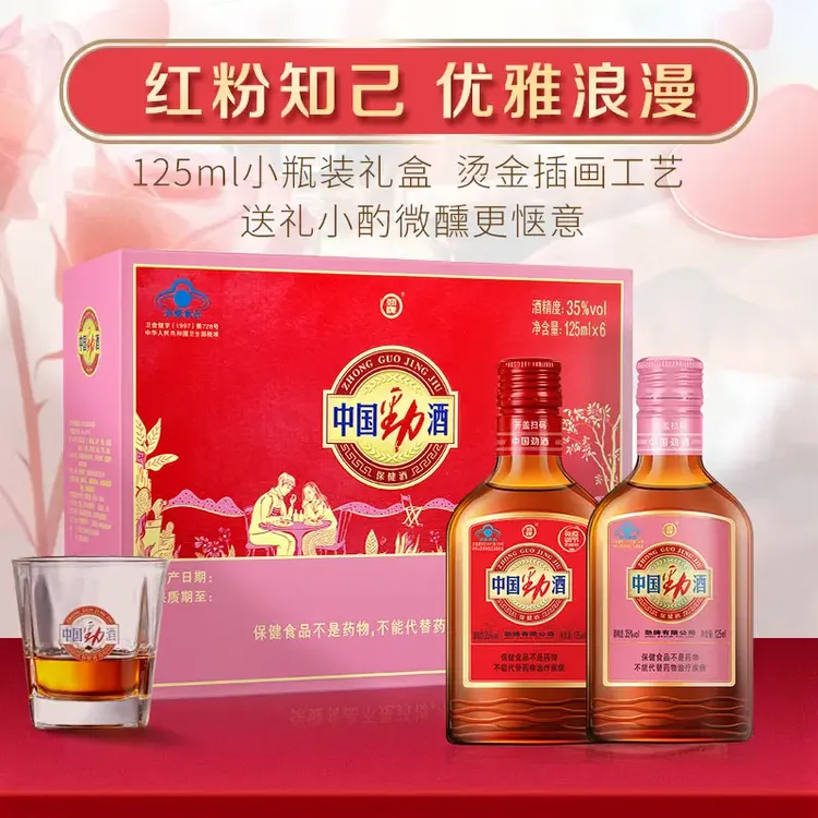 劲牌中国劲酒【红粉组合装】35度125ml*6瓶 粉色劲酒