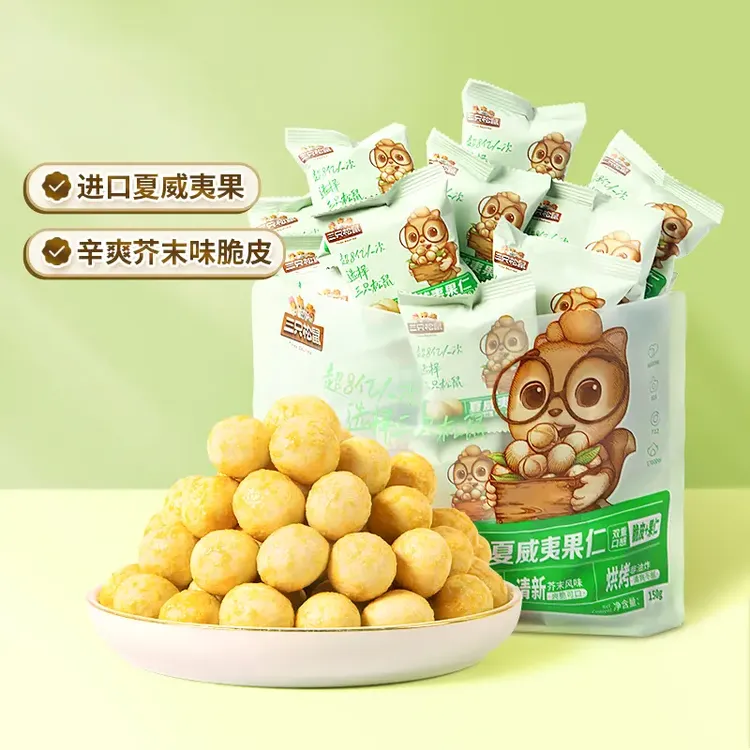 新品【三只松鼠_芥末味夏威夷果仁】坚果零食特产大颗粒脆皮饱满