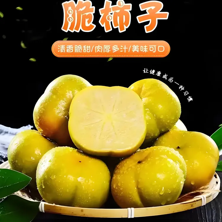 广西桂林新鲜甜脆柿子香甜爽口不涩整箱包邮