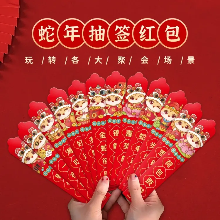 2025蛇年抽签红包十二支盒装创意红包结婚新年压岁钱幸运签利是封