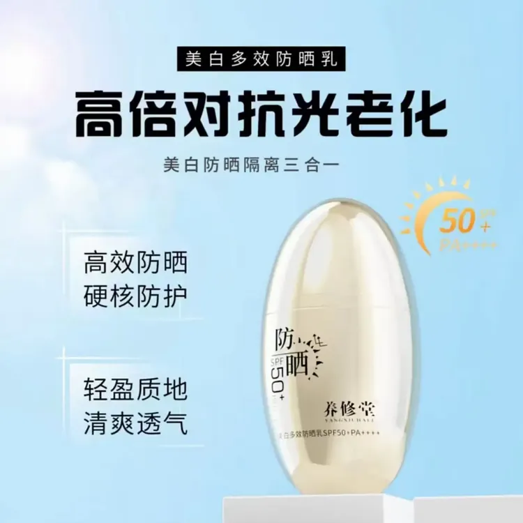 【防晒SPF50+】小金蛋美白多效防晒乳高倍数防护清爽清透防紫外线