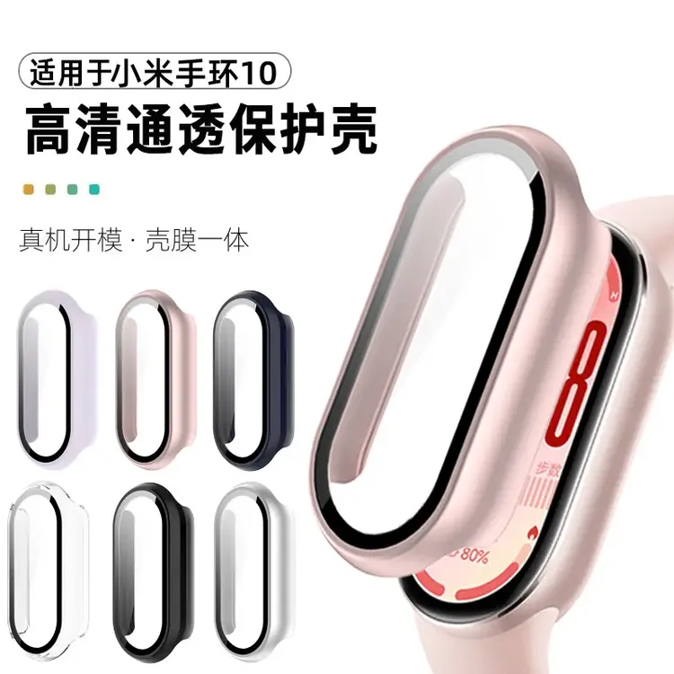 适用手环10保护壳xiaomi8保护膜9/NFC防摔钢化手表壳膜一
