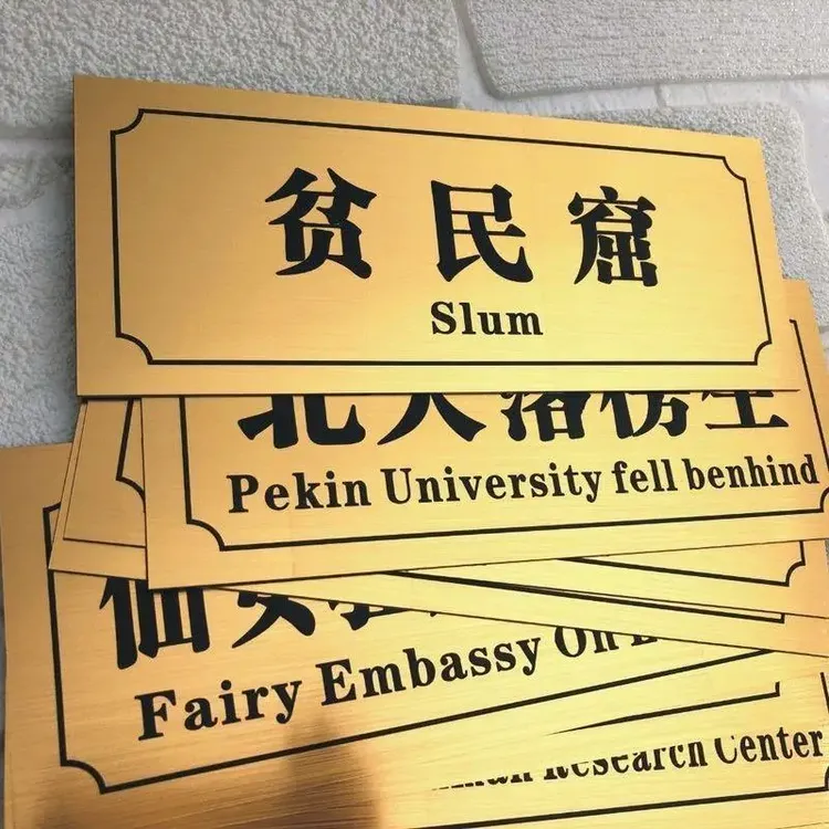【皮卡】回寝的诱惑寝室搞笑门牌汤臣一品寝室宿舍门牌猛男妙妙屋