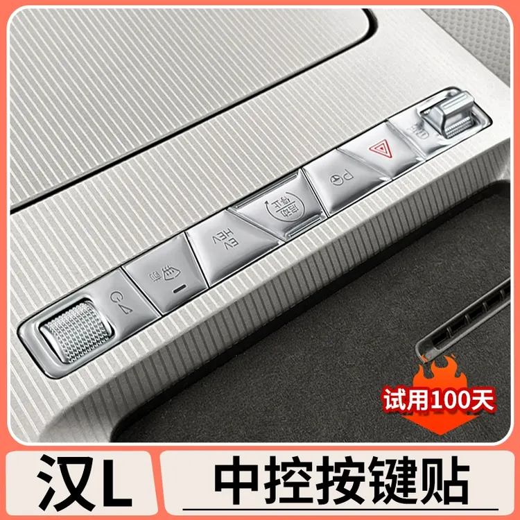 适用于比亚迪汉Ldmi中控按键贴EV专用滴胶按键保护贴内饰改装用品