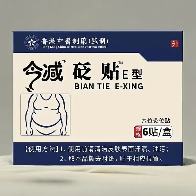 【官方旗舰】香港今减砭贴肚脐贴E型官方直售穴位压力刺激大肚子贴