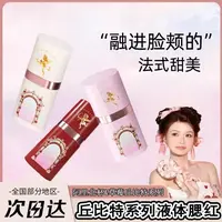 【阿里北杯专属】花知丘比特液腮红修容水润奶霜柔润奶油肌知晓