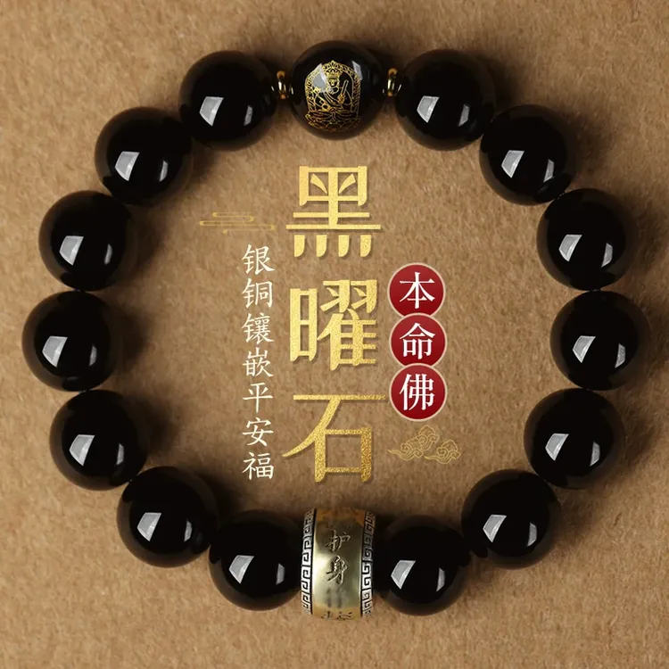 天然乌金黑曜石手串男士十二生肖本命佛守护神手链女蛇年佛珠饰品