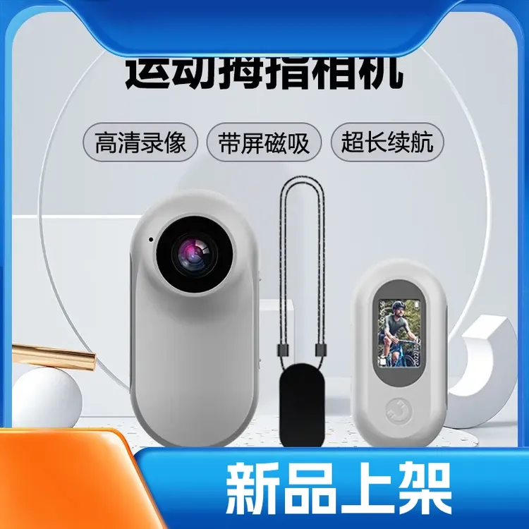 小米有品拇指相机随身运动高清volg拍摄行车记录仪户外便携式磁吸