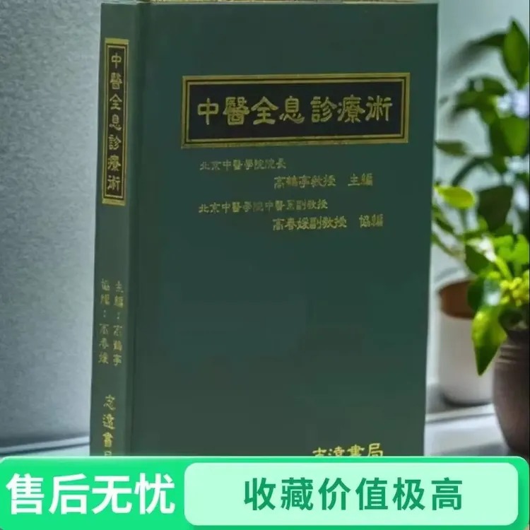 生物全息诊疗术高鹤亭著作飞鸟