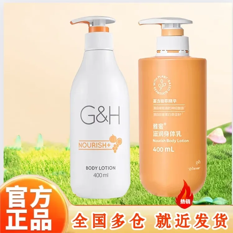 雅蜜身体乳精华400ml深层精华滋润补水保湿持久留香美肌嫩肤