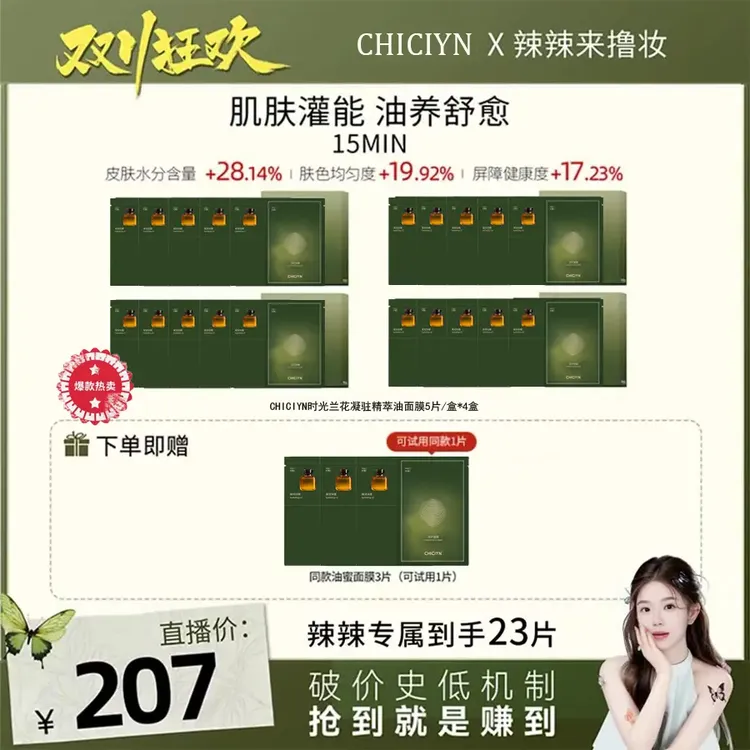 【辣辣专属/23片】L兰时光油蜜面膜舒缓提亮4盒装保湿修护改善暗沉A