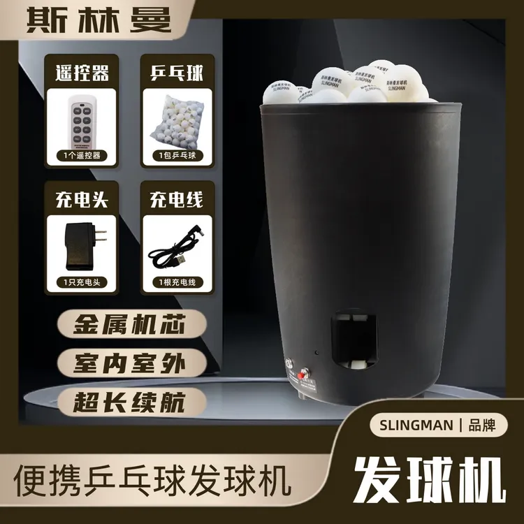 乒乓球发球机遥控操作可充电长续航家用室内外便携式金属机芯耐用
