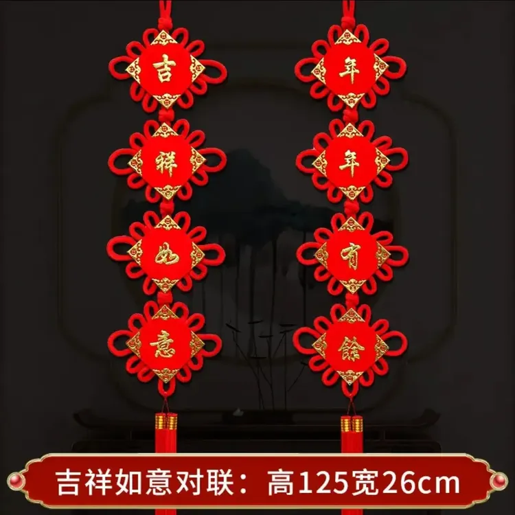 中国结对联客厅卧室墙面挂饰喜庆节日庆典婚庆装饰挂件