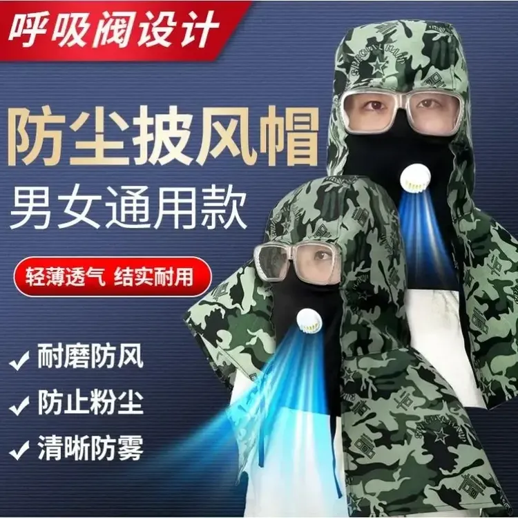 打磨防护面罩一体式防尘帽工业粉尘防风防晒披肩帽打农药喷漆帽