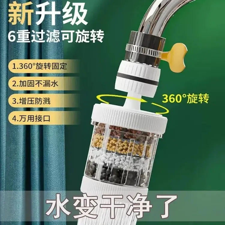 【通用款】六层家用水龙头过滤器防溅花洒节水器厨房自来水过滤嘴
