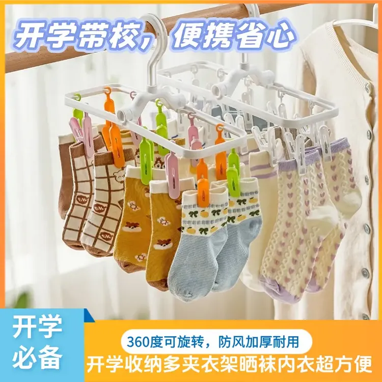 开学必备多夹子折叠衣架出差晾晒外出旅游防风可折叠晾衣袜架