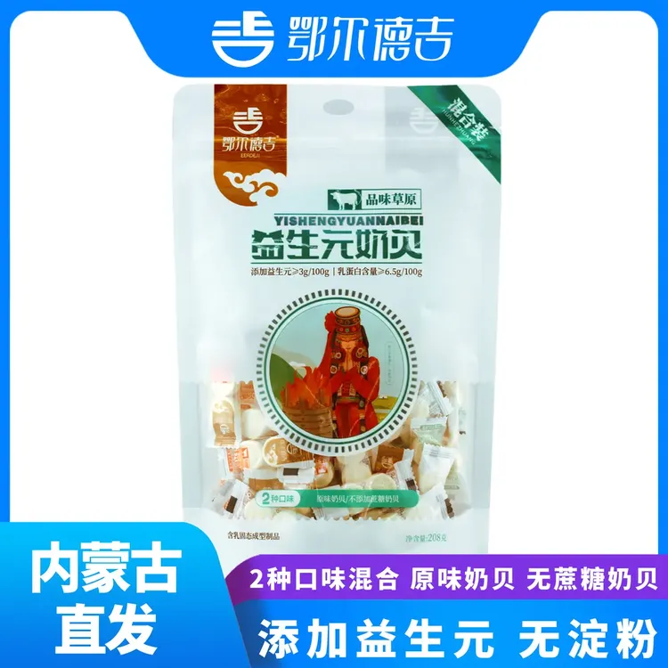鄂尔德吉儿童干吃奶片益生元无蔗糖奶贝内蒙古特产零食独立小包装