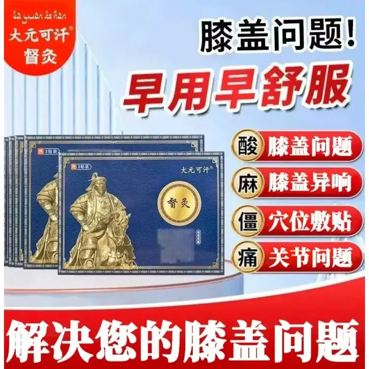 【官方正品】大元可汗督灸贴膝盖贴关节异响远红外膝盖专用明尊