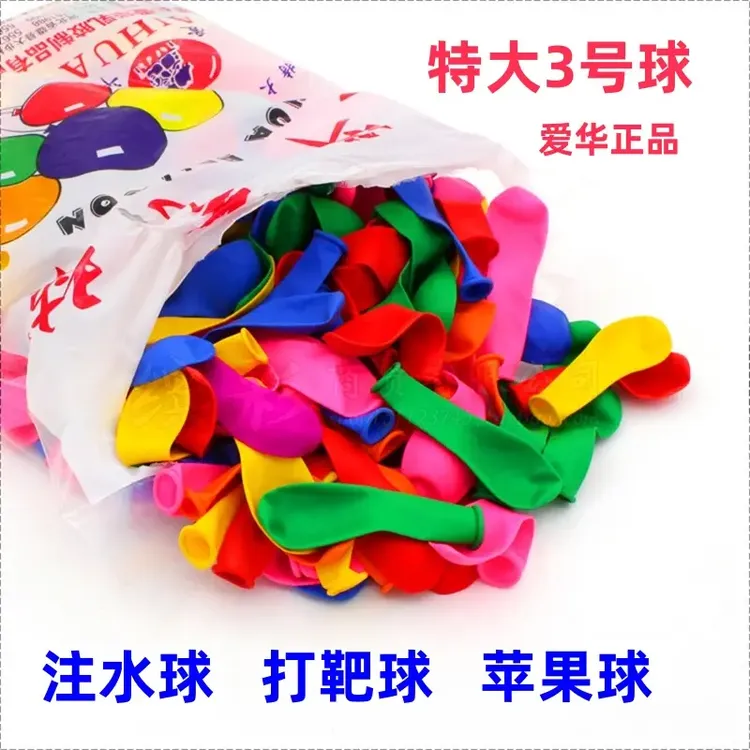 爱华大三号材质打靶气球水球打水仗苹果飞镖气球摆摊打枪小气球