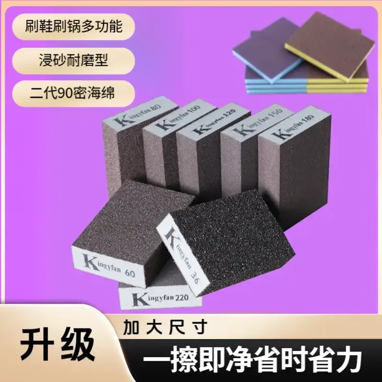 心动专属金刚砂海绵魔力板擦厨房清洁洗锅洗碗刷锅底黑垢擦鞋刷鞋