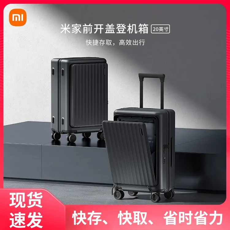小米米家行李箱20寸拉杆箱登机箱旅行箱出差商务前开盖大行李箱