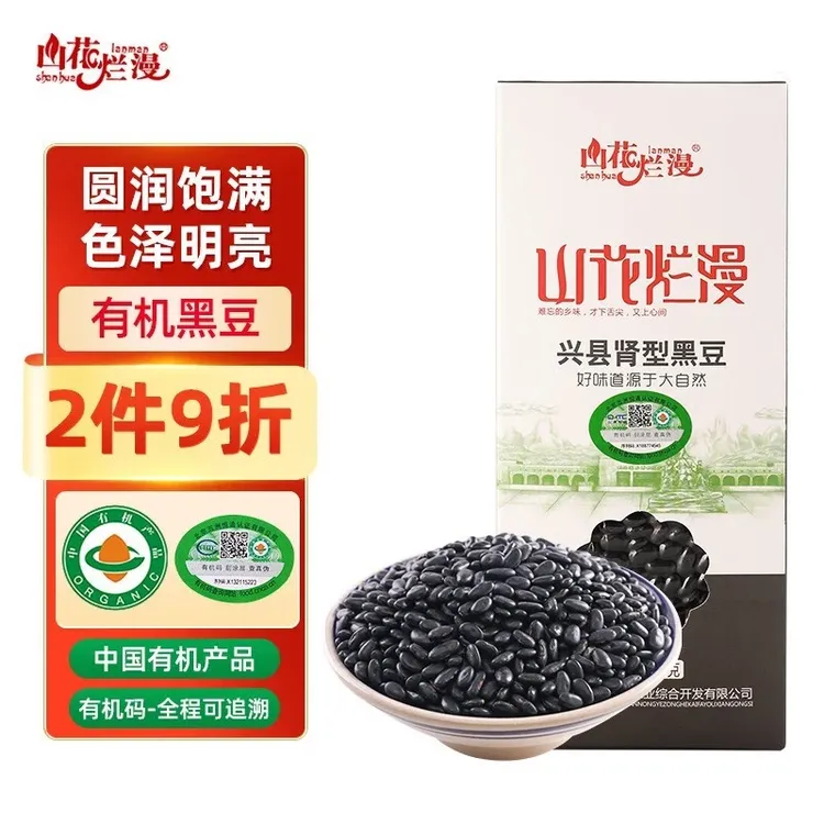 山西兴县有机非转基因肾形黑豆新货老品种可发芽可泡醋正宗真空装