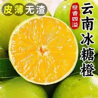 正宗云南哀牢山青皮冰糖橙新鲜水果应季水果现摘皮薄多汁清甜