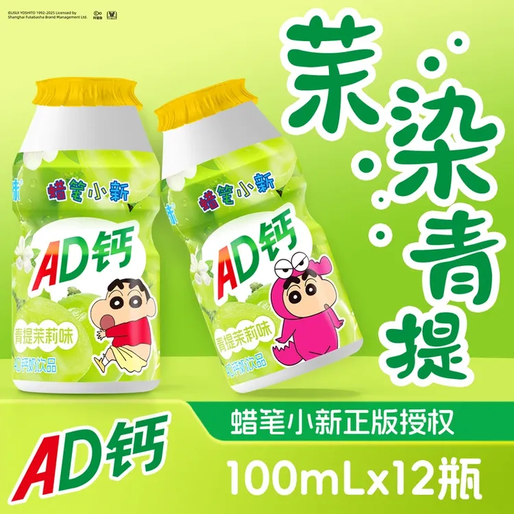 舒味蜡笔小新联名AD钙奶饮品茉染青提味饮料夏秋日办公室必备饮品