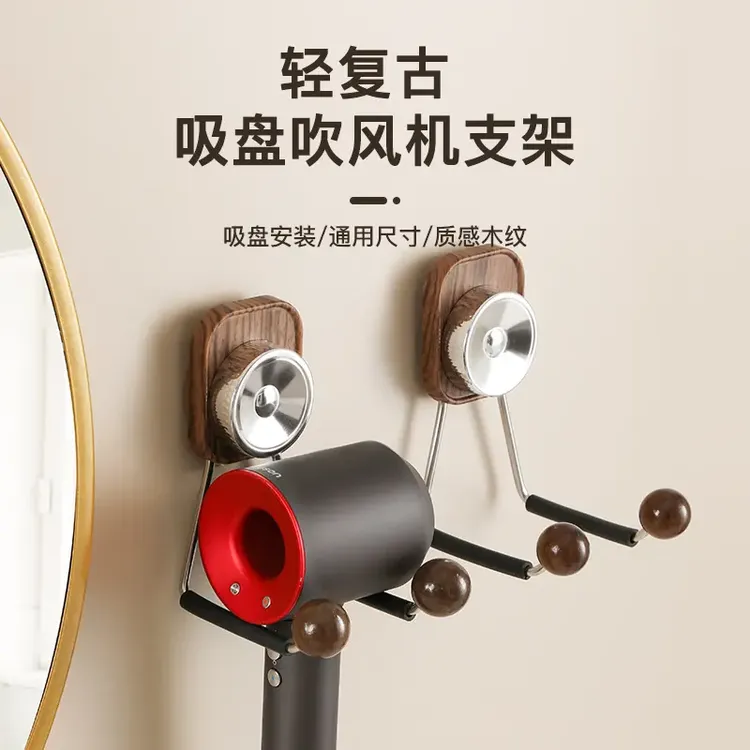 轻复古吸盘吹风机置物架双木球吹风机挂架质感木纹免打孔xkj