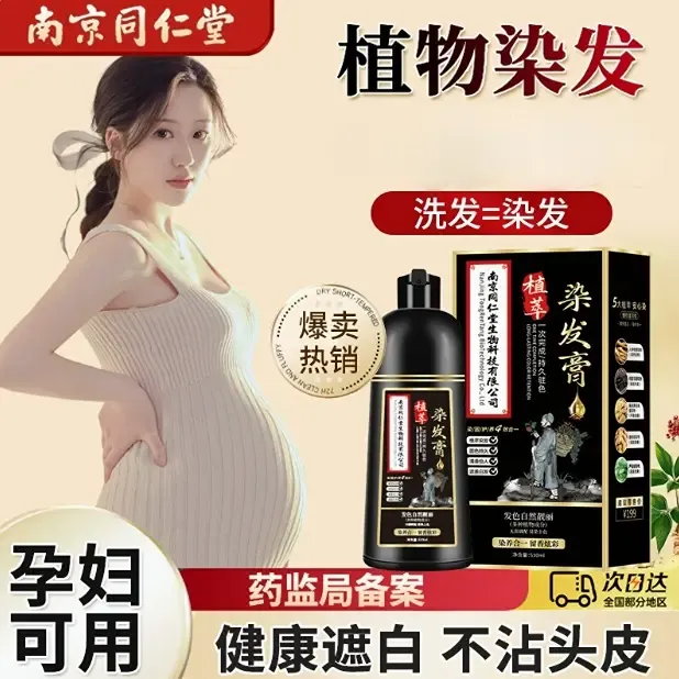 官方正品植物纯染发剂孕妇哺乳期可用天然无刺激牌自己染膏盖白发