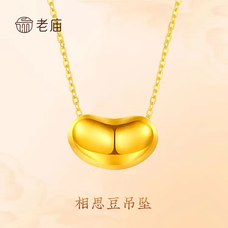 老庙黄金相思豆足金吊坠轻奢首饰珠宝黄金吊坠女款2025年新款爆款