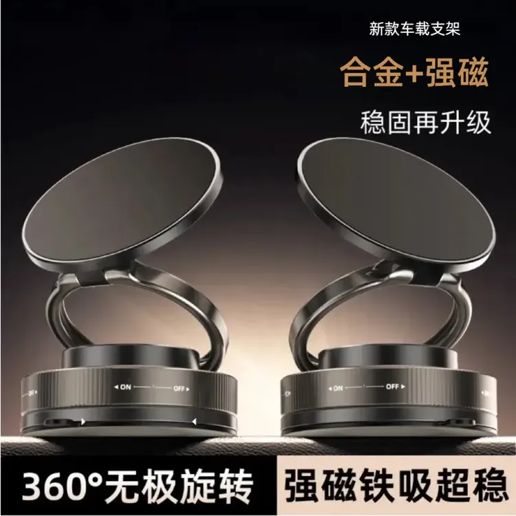 【好物严选】2025年新款车载支架真空吸附汽车专用磁吸导航支架