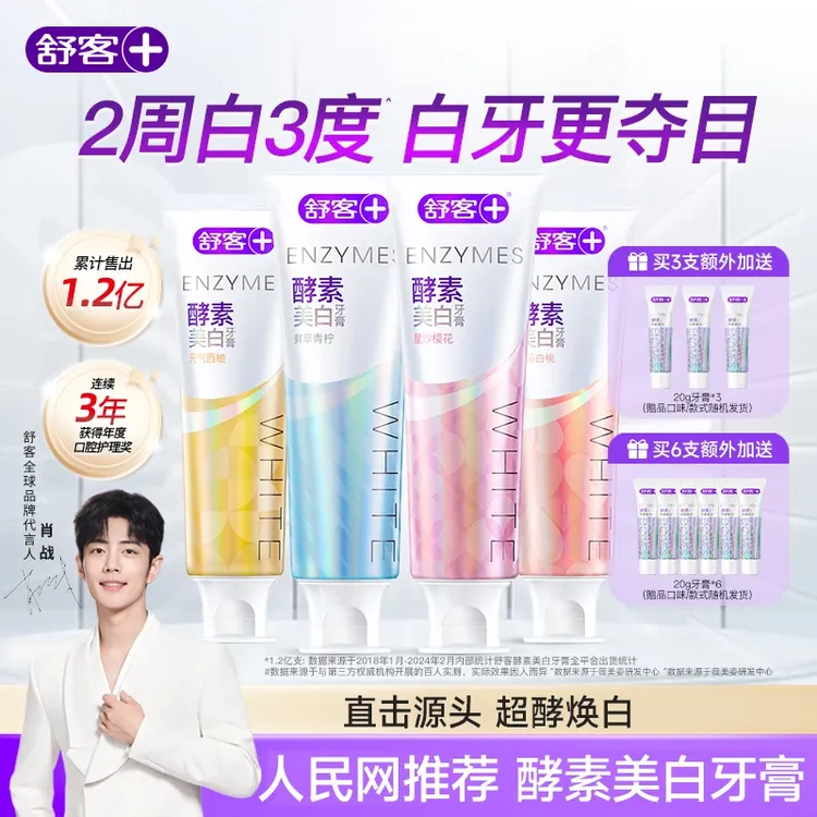 酵素美白牙膏去黄去烟渍长效清新正品官方品牌热销榜推荐