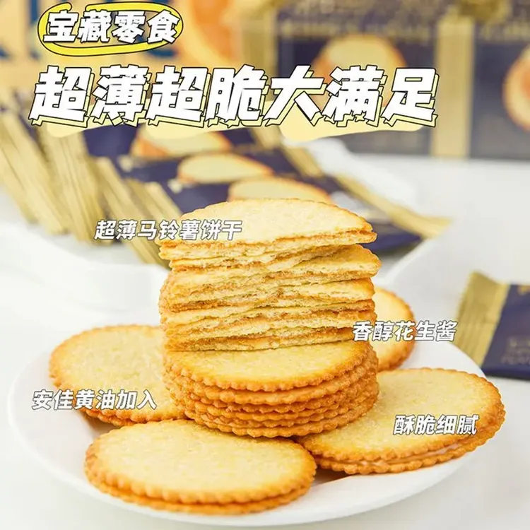 花生酱饼干夹心薄饼超薄马铃薯花生饼干网红休闲零食