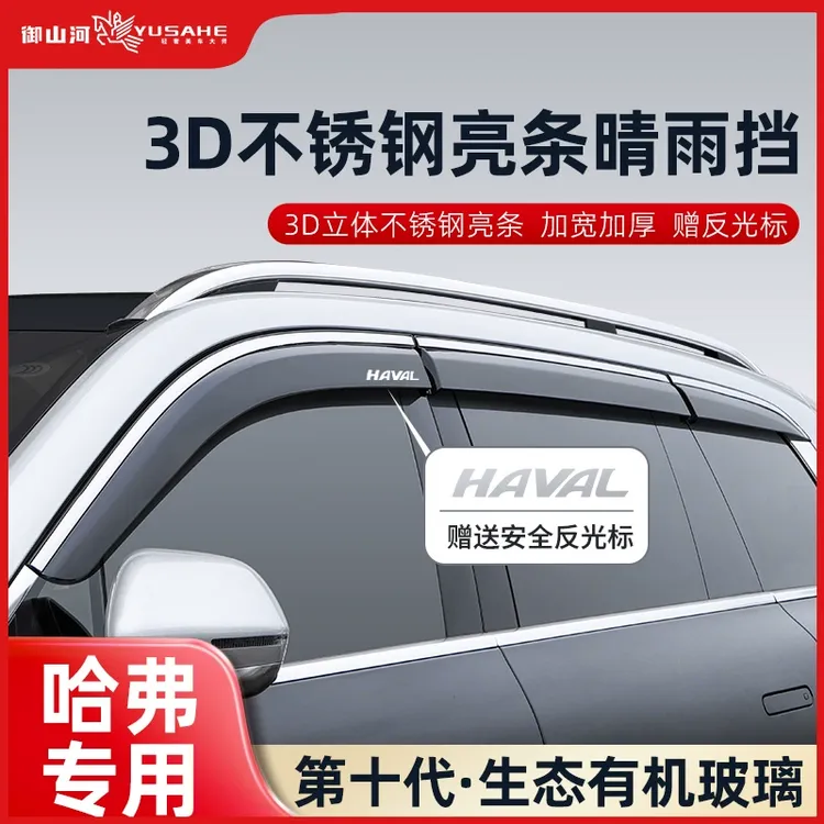 专车专用哈弗H6车窗挡雨板二大狗晴雨挡H5猛龙雨眉汽车用品哈佛25