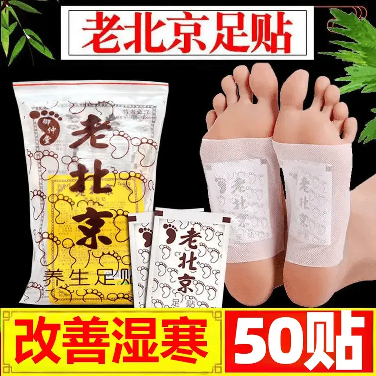 正品老北京足贴脚底去寒气艾草优化睡眠去湿驱寒贴养生艾叶贴生姜