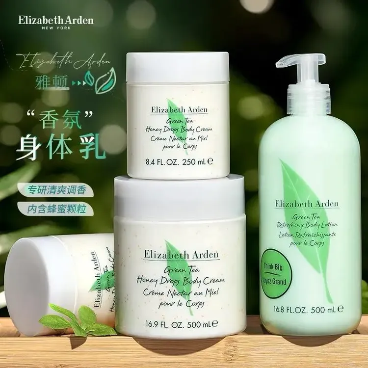 伊丽莎白雅顿绿茶身体乳秋冬滋润保湿嫩肤型香味持久绿茶身体霜