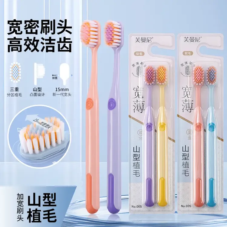 【山型凸面牙刷】超细软宽薄成人护龈软毛清洁按摩超细毛孕妇可用