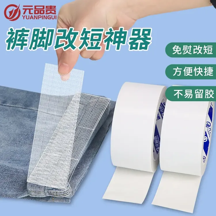 裤子裤脚改短神器免缝纫免熨烫固定贴自粘裤腿贴夹挽边扣太长调节