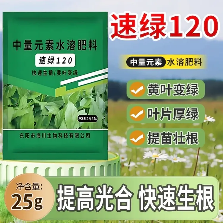 速绿120叶面肥蔬菜黄叶干枯变绿一喷绿绿植花卉生根增绿水溶肥料商品图