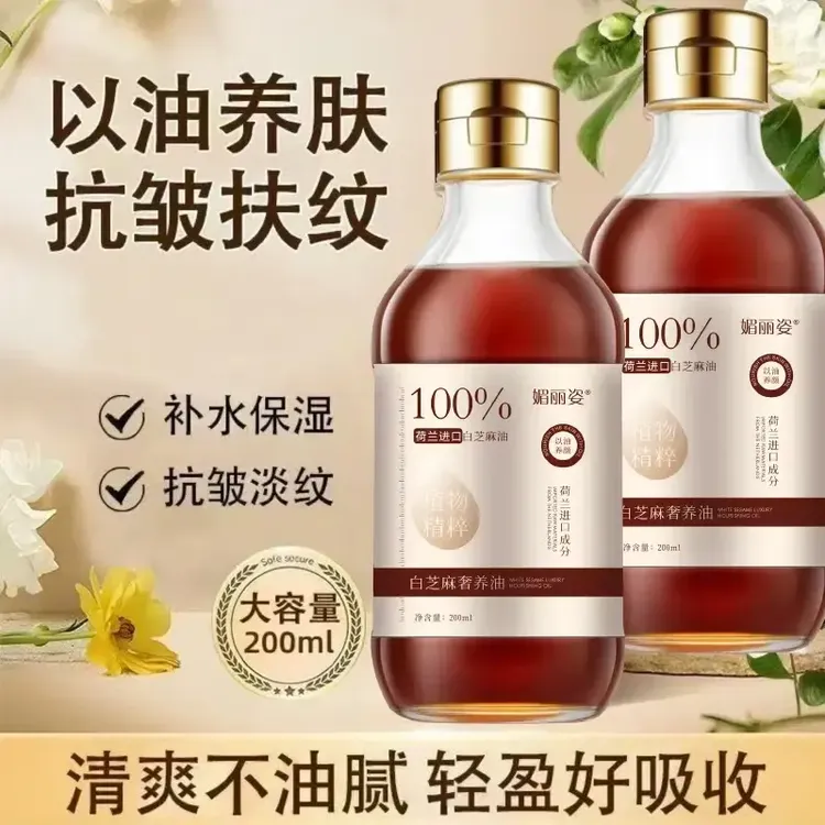 【洗脸香油】100%白芝麻奢养油洗脸美容油以游养肤美容护肤油正品