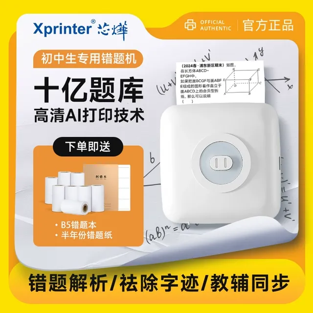 新品芯烨CP3猪猪机高清错题打印机小学初中高中生专用免抄神器错