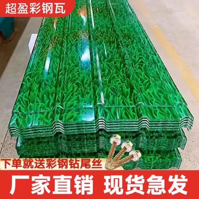 0.2厚彩钢板小草围挡铁皮绿色彩钢瓦屋顶围栏养殖加厚工地围墙板