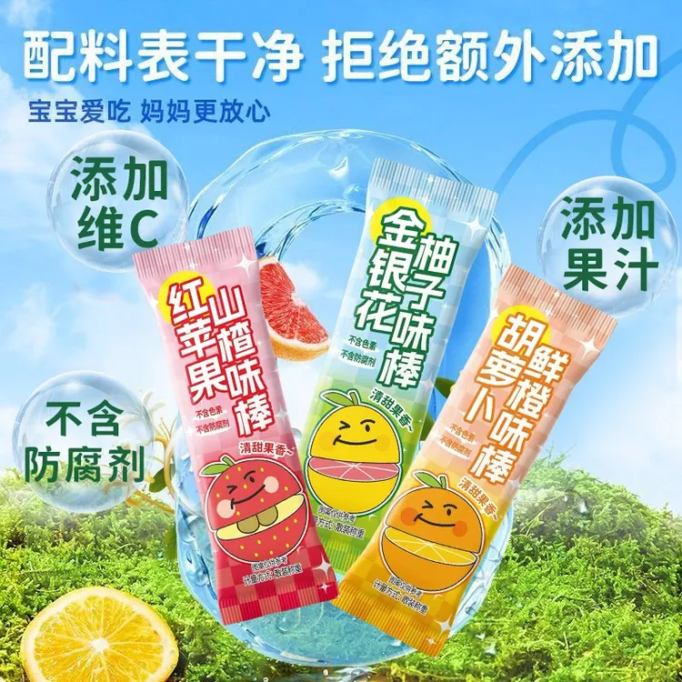 【干净配料】金银花柚子鲜橙维C山楂棒棒糖果奖励儿童宝宝解馋零食1