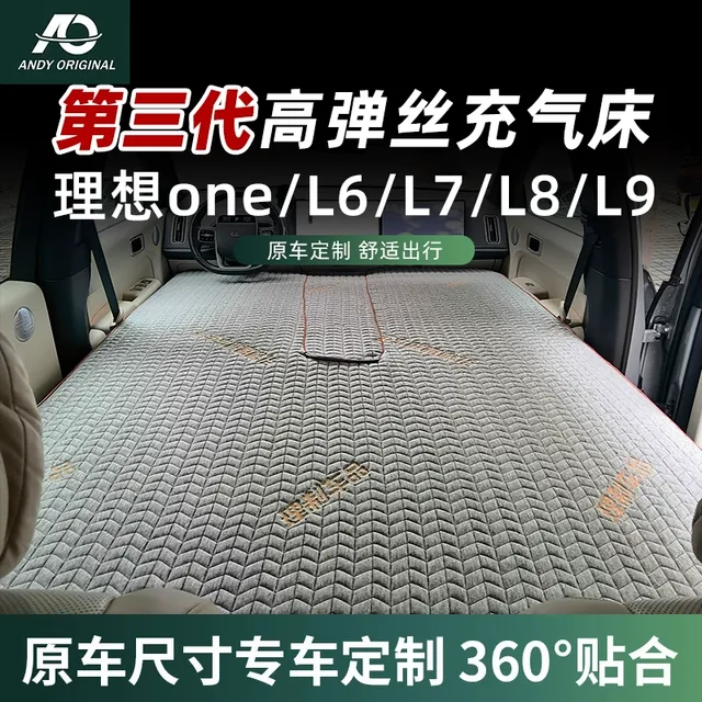 理想L6 L7 L8 L9 one车载充气床垫双人自驾游旅行床充气汽车睡垫