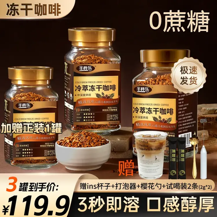 【邮政推荐】云南黑咖啡400次冷萃冻干咖啡0脂肪0蔗糖纯黑美式