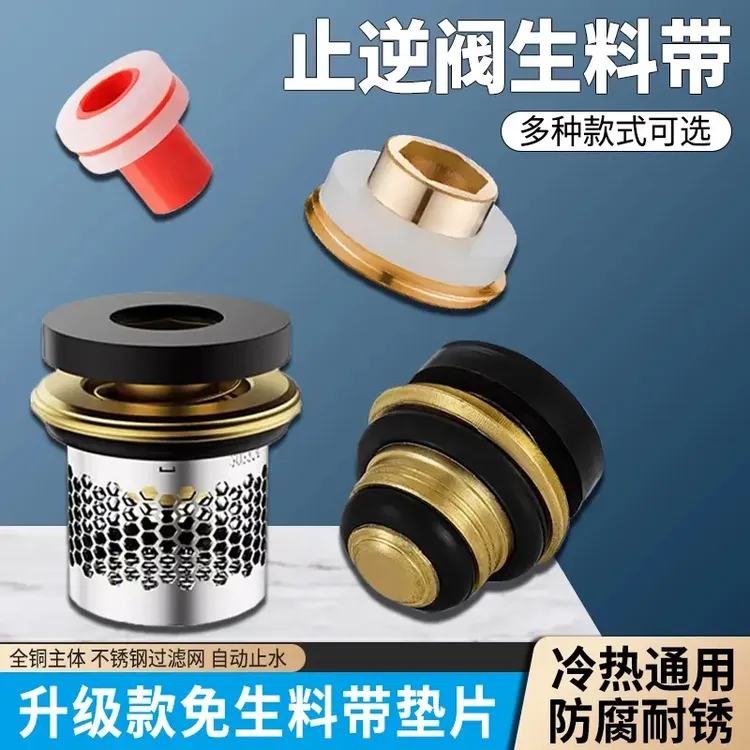 新款生料带免缠黄铜硅胶密封垫新型四分通用加厚水龙头过滤止水阀