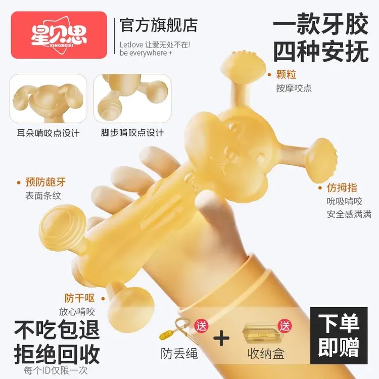 星贝思兔子牙胶婴儿婴幼儿磨牙棒耙耳朵口欲期硅胶安抚防吃手牙胶